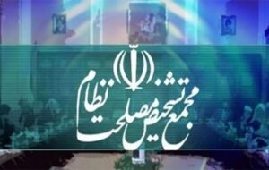 پشت پرده تاخیر در بررسی FATF در مجمع تشخیص مصلحت نظام پشت پرده تاخیر در بررسی FATF در مجمع تشخیص مصلحت نظام