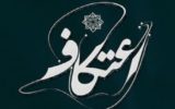 آئین اعتکاف امسال استان بوشهر در ماه رمضان برگزار می‌شود