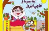 اجرای “حاجی فیروز و ننه سرما” به تعویق افتاد