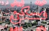 آگهی جالب و باورنکردنی خانه در تهران ۴۰ سال قبل + عکس