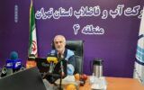 ارایه تسهیلات به شهروندان تهرانی برای نصب لوازم کاهنده مصرف آب ارایه تسهیلات به شهروندان تهرانی برای نصب لوازم کاهنده مصرف آب